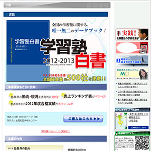 学習塾白書  サイトページデザイン